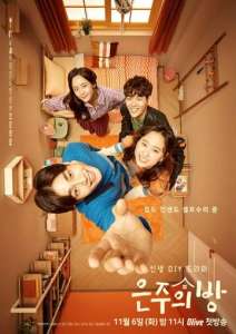 смотреть Комната Ын-джу 1 сезон 12 серия онлайн