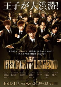смотреть Принц из легенд 1 сезон 10 серия онлайн
