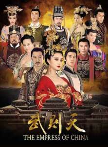 смотреть Императрица Китая 1 сезон 82 серия онлайн