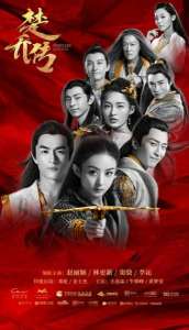 смотреть Легенда о Чу Цяо 1 сезон 58 серия онлайн