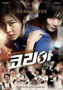 смотреть Корея (2012) онлайн