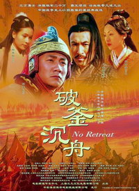 смотреть Истории династии Хань: Не отступать (2005) онлайн